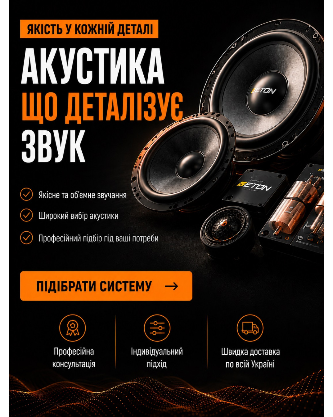 Підібрати систему