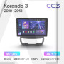 Teyes CC3 SsangYong Korando 3 2010-2013 9" Штатная магнитола